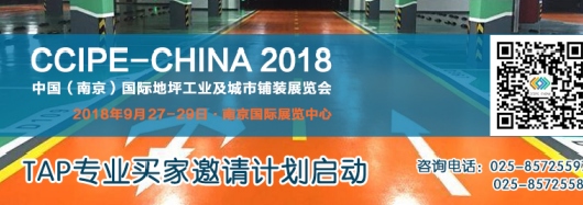 2018南京国际地坪展即平博pinnacle官网将召开 助力推动地坪工业发展