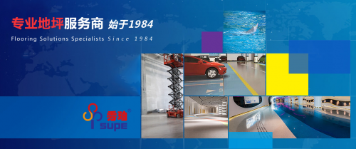 转型聚焦工业地坪打造施工标准化平台 秀珀引领行业有序发展(图7)