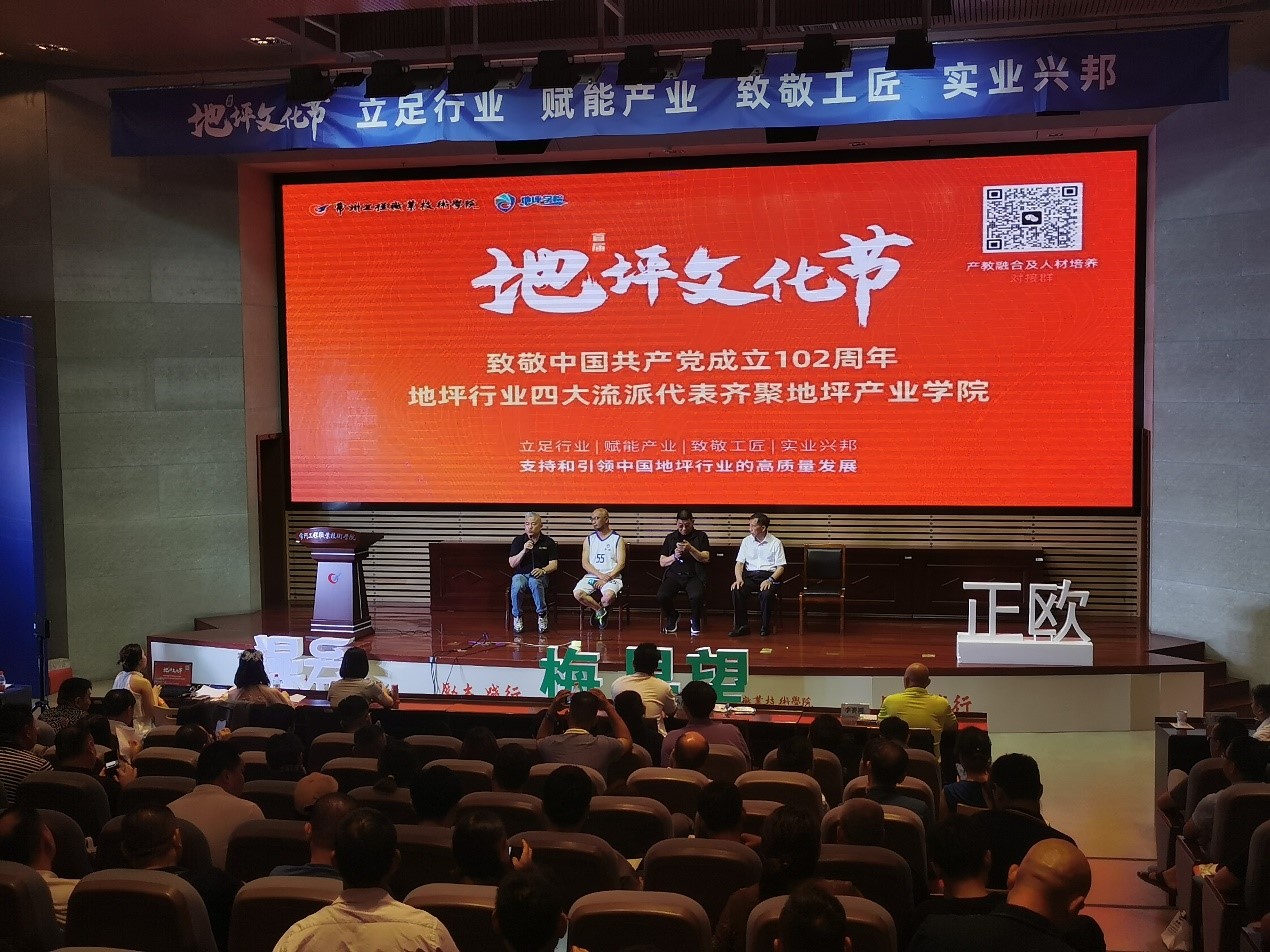 常州工程职院地坪文化节促校企协同赋能产业发展