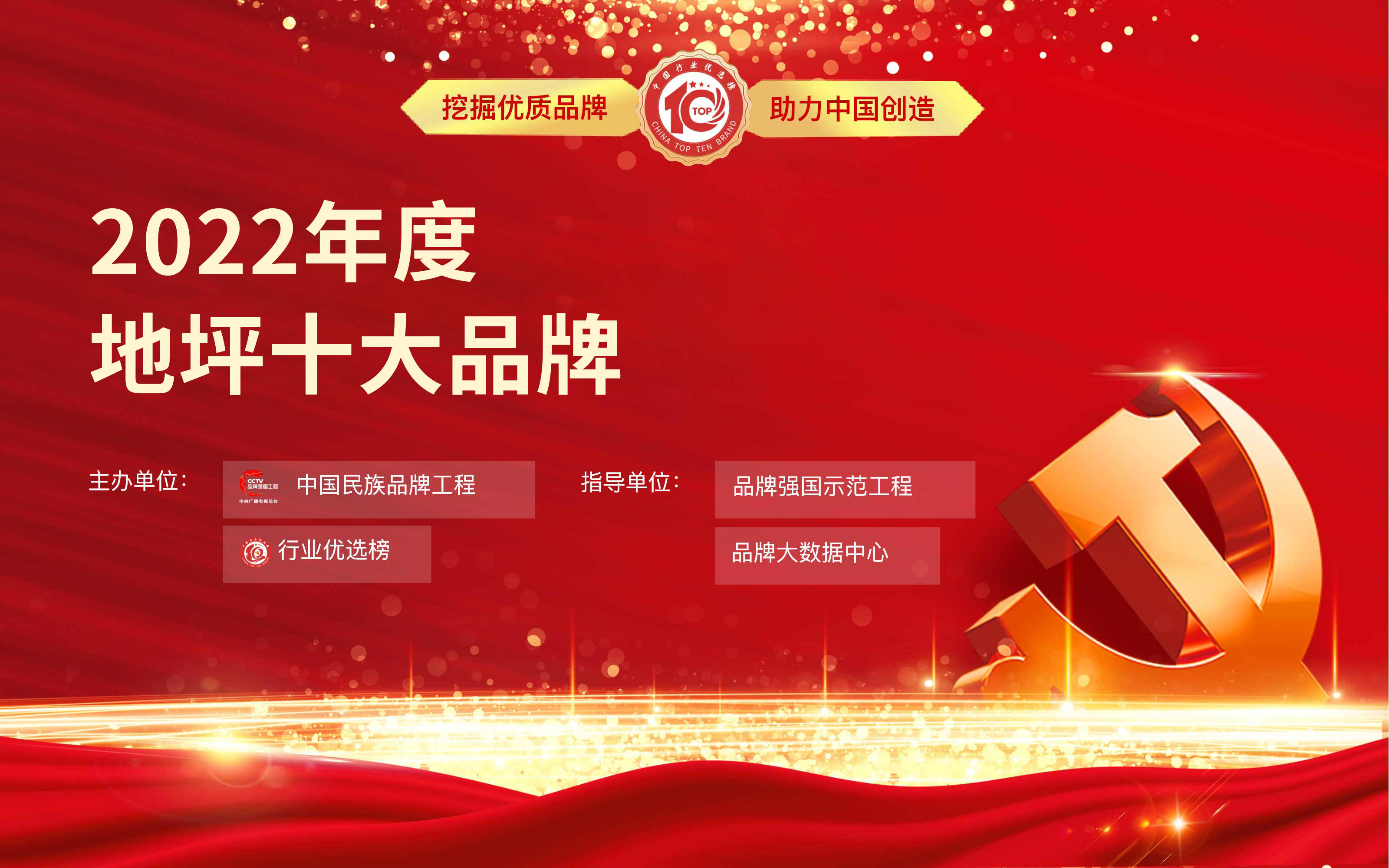 入选公告丨2022年度地坪十大品牌前十入围企业