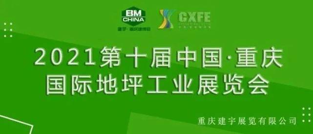 平博pinnacle地坪资讯抢先看：2021活动展会在这里~赶紧看看吧(图3)
