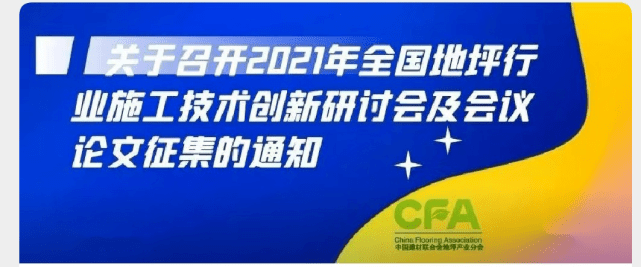 平博pinnacle地坪资讯抢先看：2021活动展会在这里~赶紧看看吧(图7)