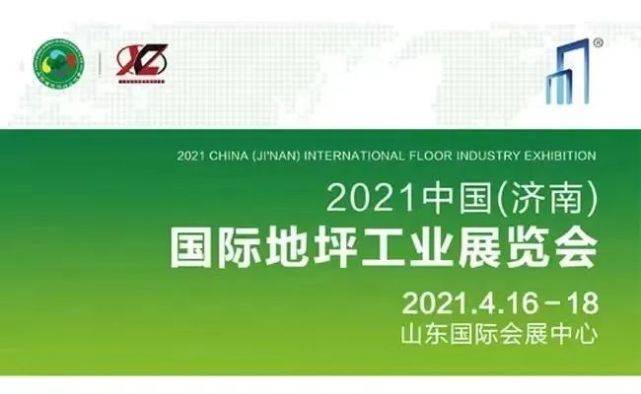 平博pinnacle地坪资讯抢先看：2021活动展会在这里~赶紧看看吧(图5)