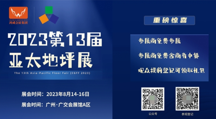 聚焦地坪平博Pinnacle官方网站盛宴｜2023第13届亚太地坪展打造行业上下游供应链平台(图4)