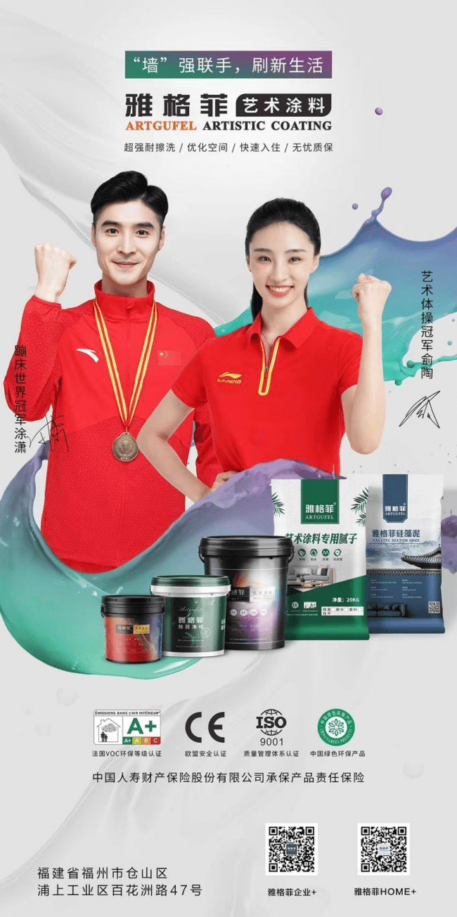2023中品榜环保艺术漆十大品牌发布绿色涂装引领行业风向标(图7)