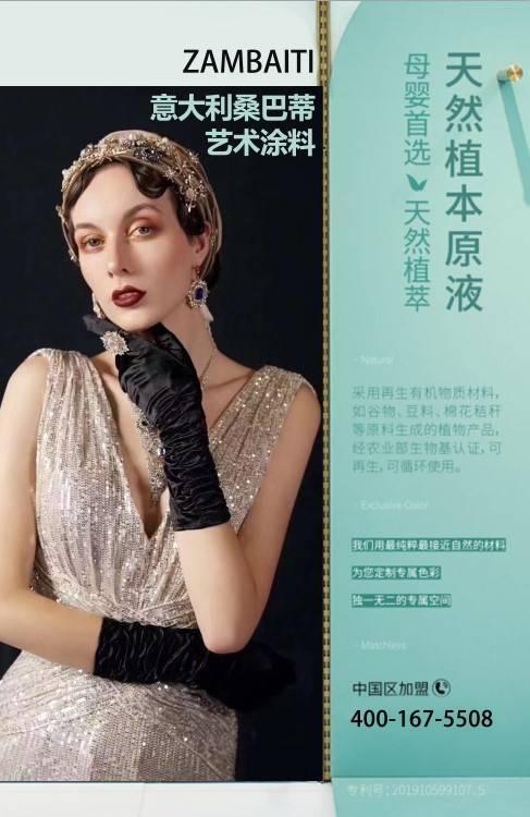 2023中品榜环保艺术漆十大品牌发布绿色涂装引领行业风向标(图6)