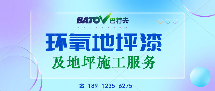承接环氧地坪工程