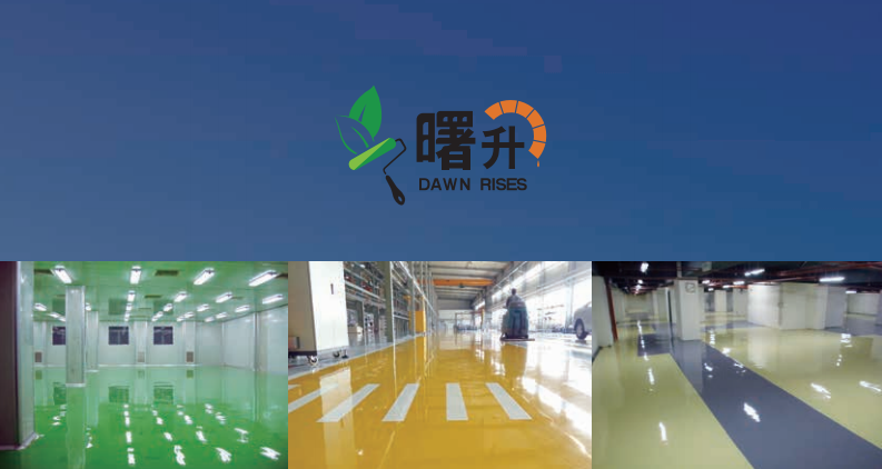 平博pinnacle曙升专业打造厂区环保品质地板经久耐用好打理(图1)