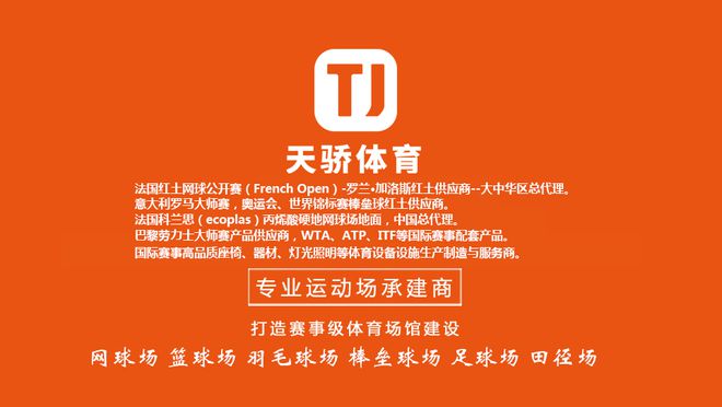平博Pinnacle官方网站天骄体育：透气型塑胶跑道施工厂家 专业体育场地设施工程行家(图2)