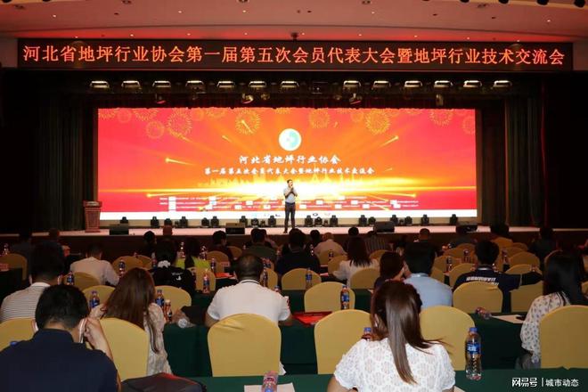 地坪行业协会一届五次会员代表大会 暨地坪行业技术交流会召开(图2)