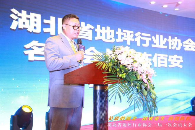 地坪邦邦热烈祝贺湖北省地坪行业协会第二届会员大会圆满成功!(图4)