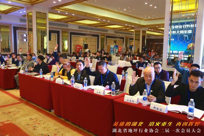 地坪邦邦热烈祝贺湖北省地坪行业协会第二届会员大会圆满成功!(图6)