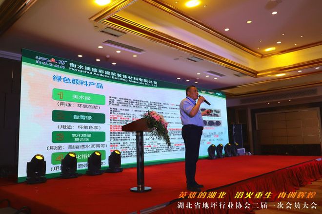 地坪邦邦热烈祝贺湖北省地坪行业协会第二届会员大会圆满成功!(图7)
