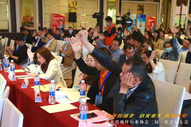 地坪邦邦热烈祝贺湖北省地坪行业协会第二届会员大会圆满成功!(图5)