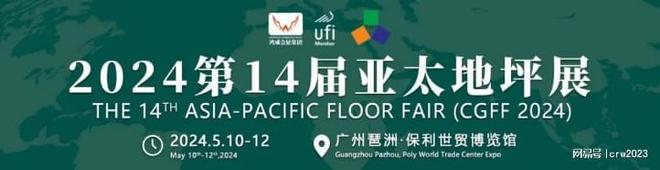 2024广州地坪展览会迎来第14届了