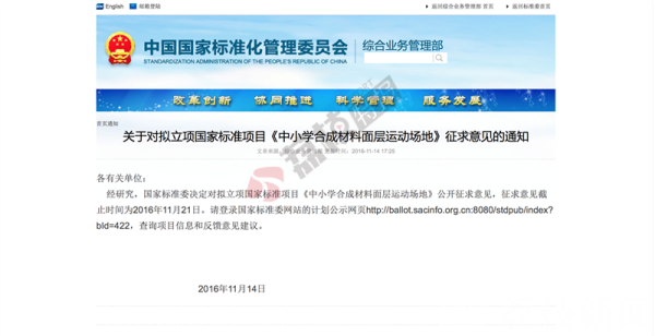 再见“毒跑道”！—我国中小学校园塑胶跑道新国标开始实施丨荔枝特平博pinnacle官网报(图4)