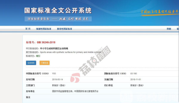 再见“毒跑道”！—我国中小学校园塑胶跑道新国标开始实施丨荔枝特平博pinnacle官网报(图5)