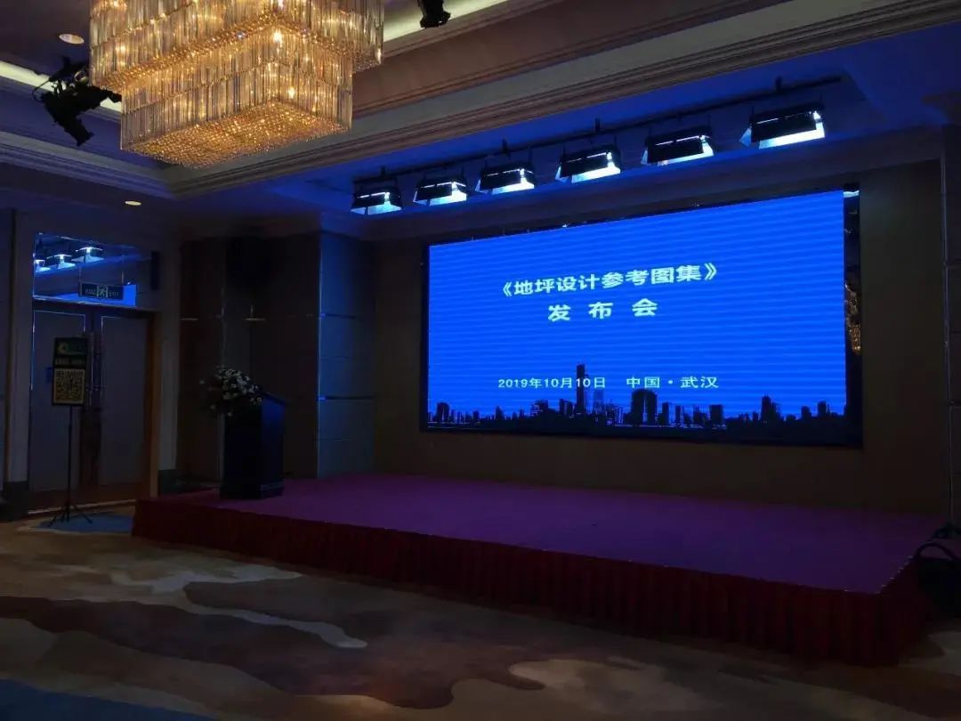《地坪打算参考图集》集体准则世界正式发行