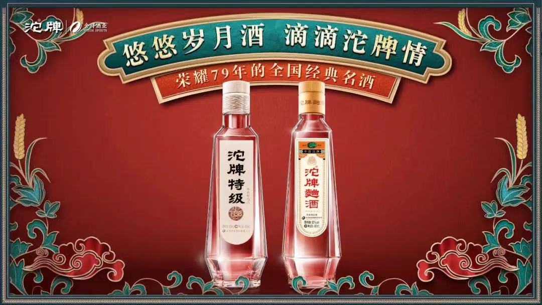 品牌“苦战”平博Pinnacle球场名酒沱牌若何跨界出圈？