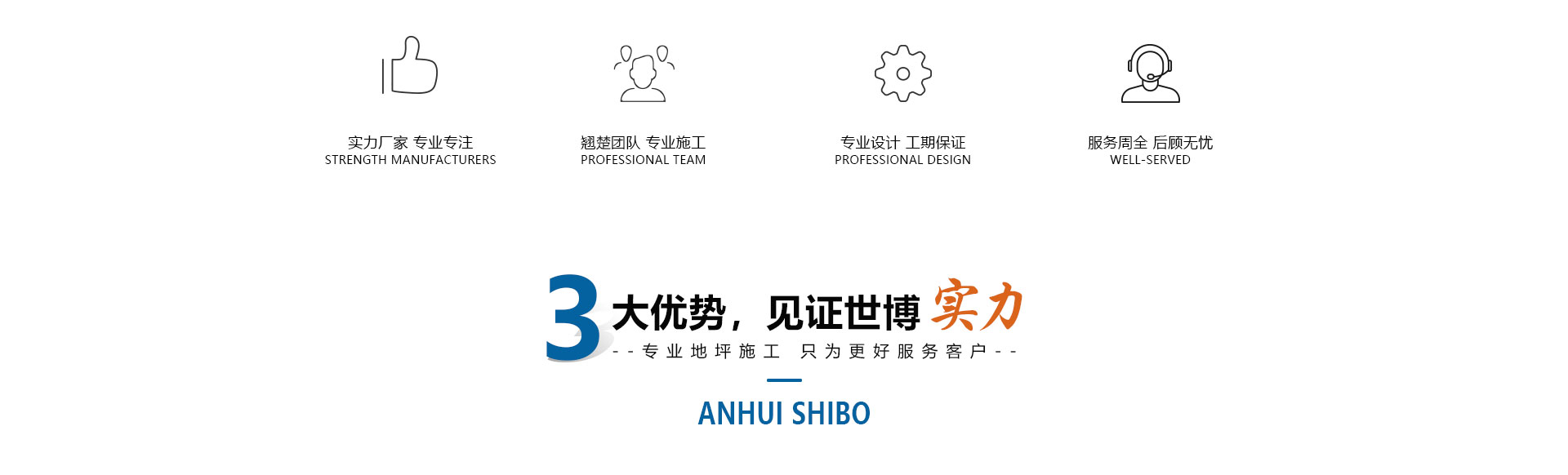 安徽世博打扮工程有限公司
