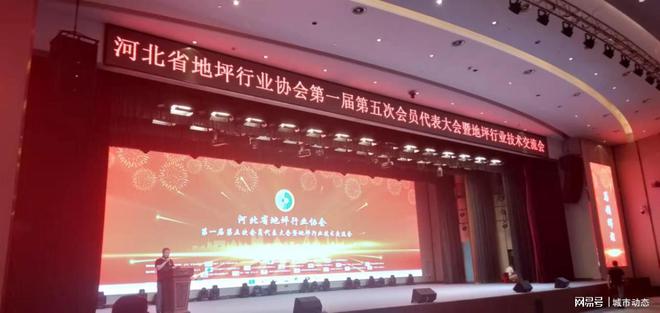 地坪行业协会一届五次会员代外大会 暨地坪行业手艺交换会召开