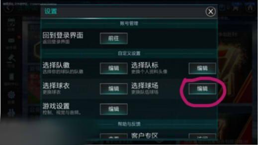 FIFA足球全邦足球场如何成立？球场退换成立教程[众图]