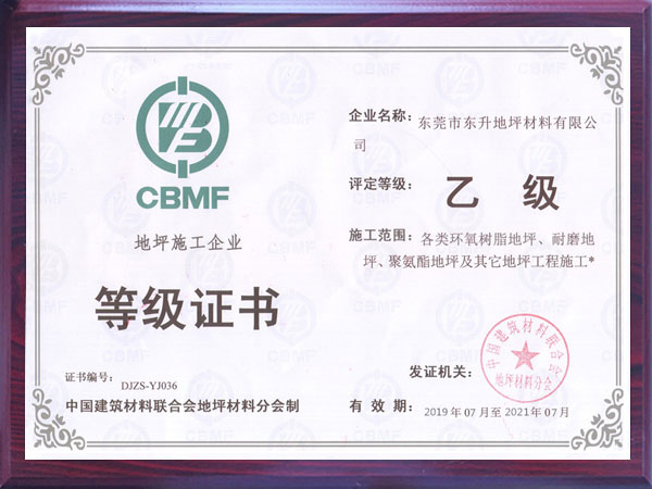 平博Pinnacle东莞市东升地坪资料有限公司