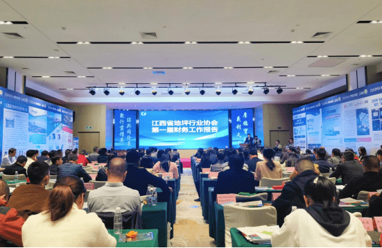 平博Pinnacle地坪行业精英齐聚南昌共话他日发扬——江西省地坪行业会员大会